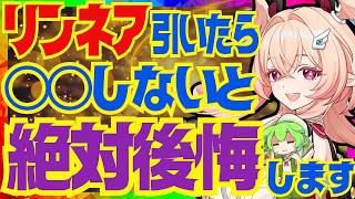 【原神】リンネアを育てていく上で絶対大事なポイントを完全解説！武器の詳細な比較と聖遺物のオプションについてもお話します【VOICEVOX解説】ずんだもん