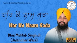 Har Ko Naam Sada Sukhdai | Bhai Mehtab Singh - YouTube