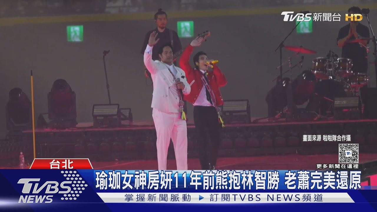 蕭敬騰還原房妍「熊抱」林智勝經典畫面 唱破褲子露「紅內褲」