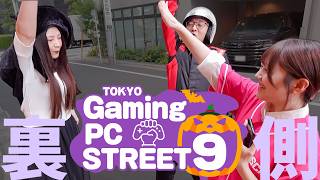 GPS 9イベント大盛況！代理ガラポンの結果は…!?【超満員御礼】TOKYO Gaming‐PC STREET 9