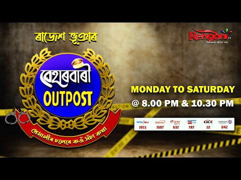 Beharbari Outpost [ বেহাৰবাৰী আউটপোষ্ট ] || Ep 3266 || 01.05.2025 ||