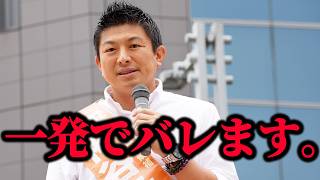【神谷宗幣】メディアと政党、この2つでバレる日本の闇 参政党街頭演説【過去動画】