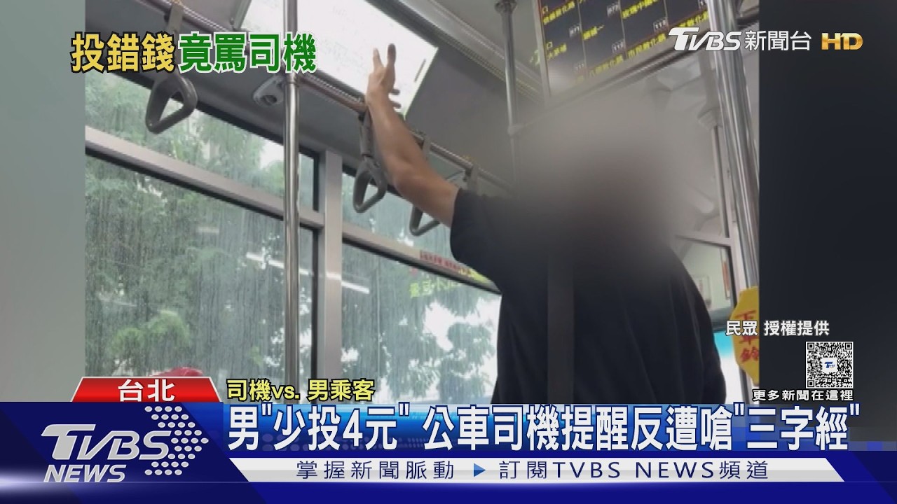 影音／少付4元被提醒！男反嗆司機　熱心乘客PO網力挺司機