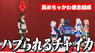 めちゃかわにリゼ様が加入して追い出される兄上/公民館すぎるゲームでおおはしゃぎするフレン達【リゼ・ヘルエスタ/フレン・E・ルスタリオ/花畑チャイカ/笹木咲/五十嵐梨花/先斗寧/にじさんじ切り抜き】