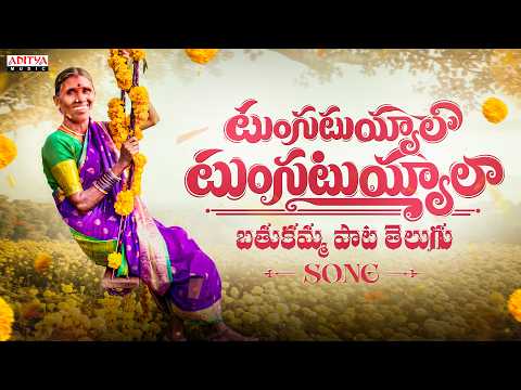 Tungutuyyalo Tungutuyyala (Song)