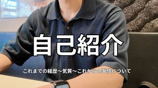 自己紹介 | これまでの経歴 | HSS型HSP | VLOG