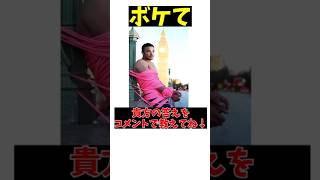 チャンネル登録よろしくお願いします🙇【ボケて】22 #この音源を使うと伸びるらしい　#音源を確認しないで