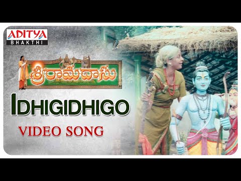 Idhigidhigo Naa Raamudu || Sri Ramadasu Video Songs || Telugu Popular Devotional Songs ||