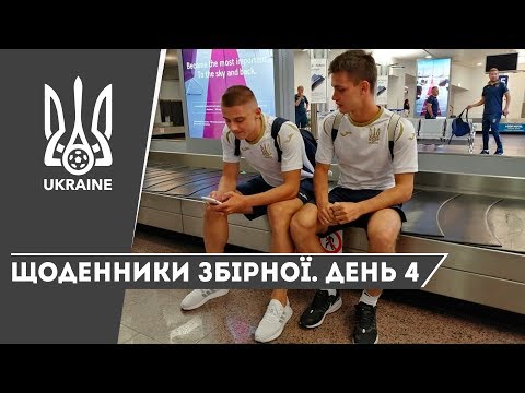 Вересень-2019. Щоденники збірної. День 4