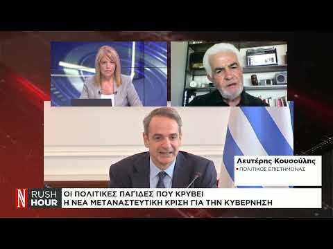 Οι πολιτικές παγίδες που κρύβει η νέα μεταναστευτική κρίση για την κυβέρνηση
