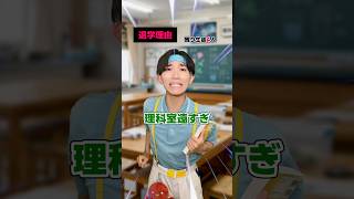 遅刻したら退学… #shorts