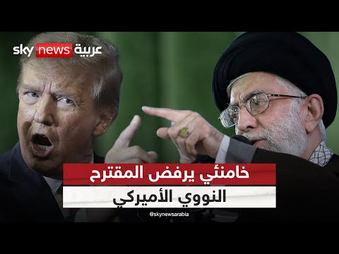 فيديو | خامنئي يحسم موقف إيران من تخصيب اليورانيوم | #ستوديو_وان_مع_فضيلة
