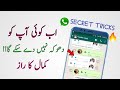 Whatsapp Secret Tricks You Should Try