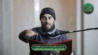 صورة اذا وجدت في ابنك ذكاء وحب للقراءة فوجّهه لطلب العلم وانذره لله تعالى | الشيخ خباب الحمد