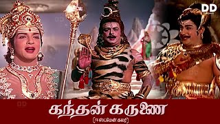 Kandhan Karunai Tamil Movie  Sivaji Ganesan  Gemin
