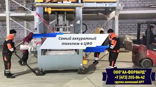 ПРЕЗЕНТАЦИЯ: ТАКЕЛАЖНЫЕ РАБОТЫ АА-ФОРВАРД.