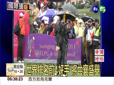 LPGA裙擺搖搖菁英賽 在美首辦
