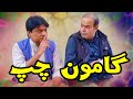 Sab Chup || Gamoo with Sohrab Soomro || Sohrab Soomro As a Nana Patekar || Sindhi Funny