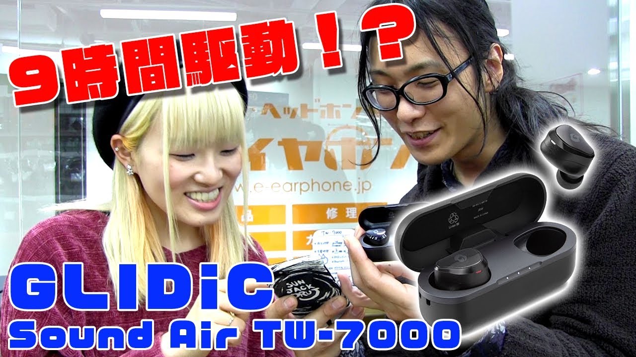 9時間駆動！？ カナルワークス監修！GLIDiC Sound Air TW-7000 を聴いてみた！