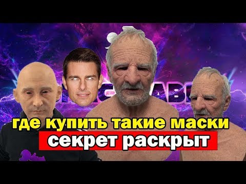 МАСКИ -МАСКИ- МАСКИ/КРУТЫЕ ВЕЩИ С АЛИЭКСПРЕСС 2023 ,  MASKS- MASKS/COOL THINGS FROM ALIEXPRESS 2023