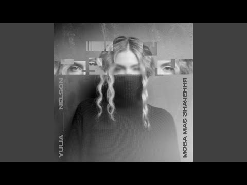 Мова має значення