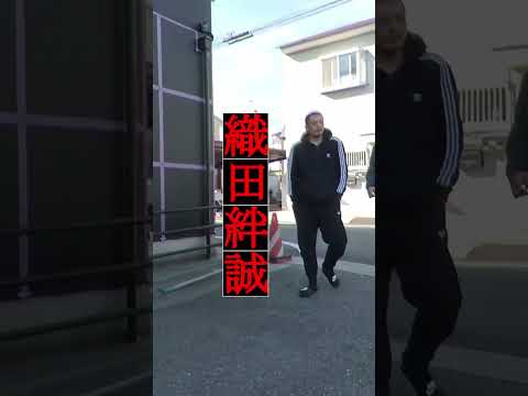 絆會本家に寄ったら、織田絆誠会長に遭遇した話。 #絆會 #織田絆誠 #神戸山口組 #山口組 #警察