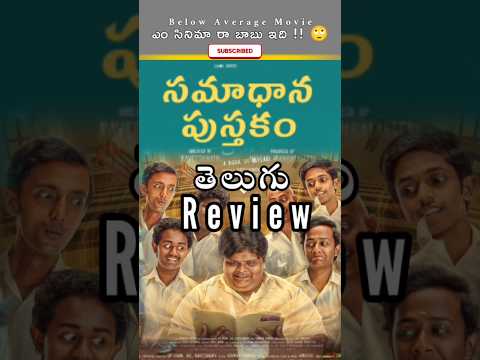 Samadhana pushtakam Review Telugu #oneminute #telugureviews #movies4u Teluguvoice