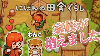 捨て犬を保護したはいいが可愛すぎて田舎暮らしどうでもよくなりそうなんだが…【にほんの田舎ぐらし】【ゲーム実況】#3