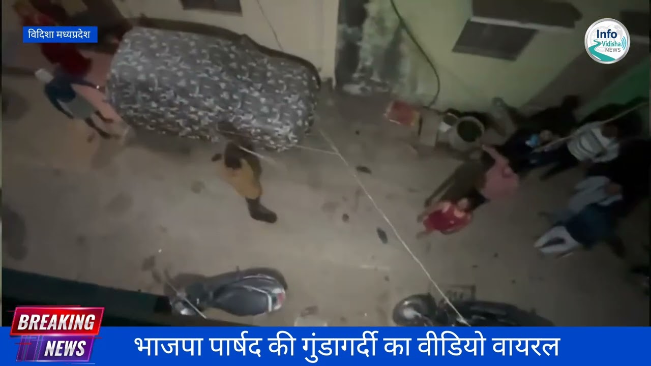 BJP पार्षद की गुंडागर्दी का वीडियो वायरल,पार्षद ने जमकर लट्ठ चलाये और गाड़ीयों में तोड़फोड़ की ....