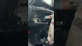 車用エアコンフィルターの交換方法 #カー用品#エアコンフィルター#diy #diy女子 #diy初心者 #dcm