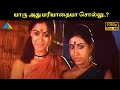 யாரு அது மரியாதையா சொல்லு Kovilpatti Veeralakshmi Movie 