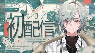 【初配信】Y4T4が来たぞヤッター！【レヨン / にじさんじ】