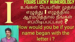Name Starts with I in Tamil, Numerology Name Starting Letter I in Tamil, I Letter Numerology Tamil