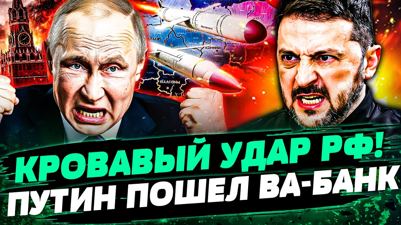 🤬ЭТОЙ НОЧЬЮ! САМАЯ МАССИРОВАННАЯ АТАКА НА УКРАИНУ! ПУТИН РЕШИЛСЯ НА СТРАШНО