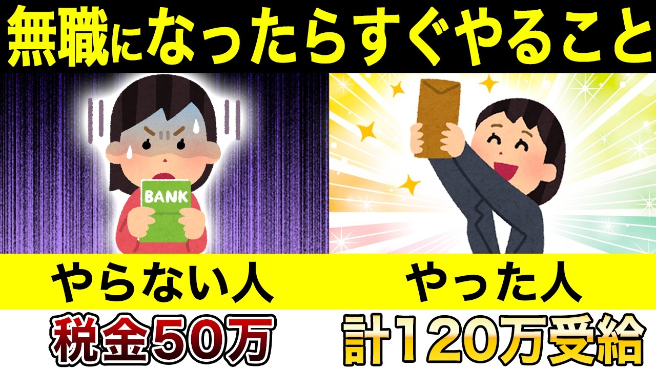 退職して無職になる人は必ずこの手続きをしてください【失業保険】