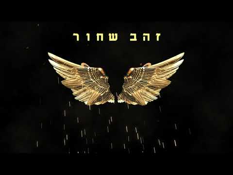 Video thumbnail for Telephone La’homies - טלפון להומייז