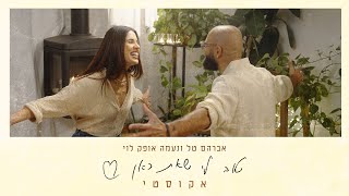 אקוסטי