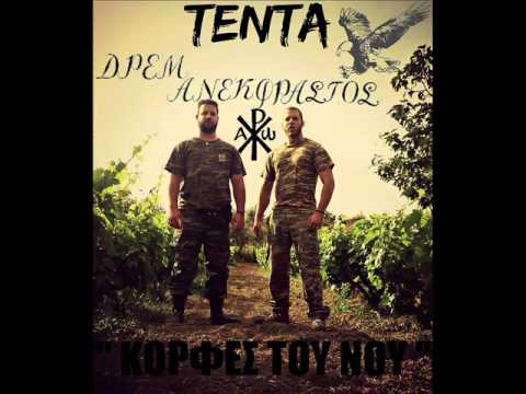 09. ΤΕΝΤΑ - ΤΟ ΜΕΣΑ ΜΟΥ ΣΗΜΑΔΙ