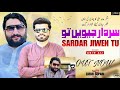 Sardar jeven tu(laly de jaan)Zafar supari new song orignal video out now.singer abid ali.must watch