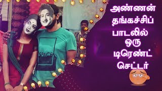 இந்த பாடலுக்காகவே படத்தை கண்டிப்பாக பார்ப்பீர்கள் | # Annabela pei Thangachi song |meyatha maan