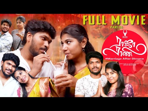 #ராஜாராணி | Raja Rani  Fulll Movie | Marriage after divorce |  #Divorce  | Black pasanga