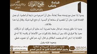 صورة 097 - الألفاظ الصريحة في الطلاق من كتاب مجموع الفوائد للسعدي - مشروع كبار العلماء