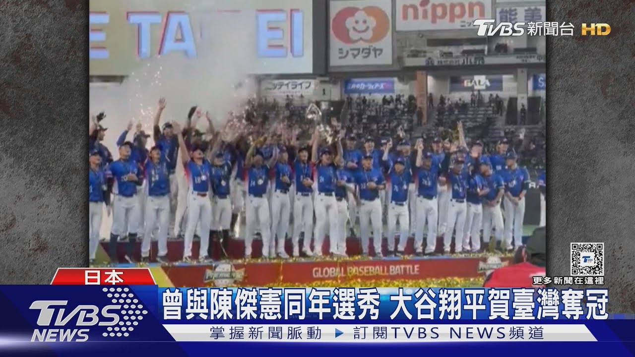 最棒的對手!日本媒體看臺灣奪冠 球員「全方位致敬」留印象