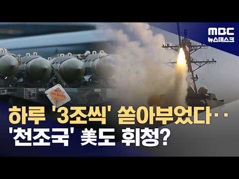 이번 전쟁에서 미국이 하루에 쓰는 비용