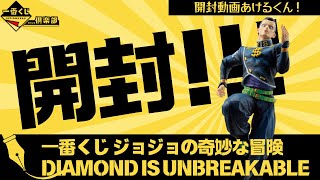 【開封】B賞 虹村億泰   ジョジョの奇妙な冒険 DIAMOND IS UNBREAKABLE　#一番くじ　#ジョジョ　#開封