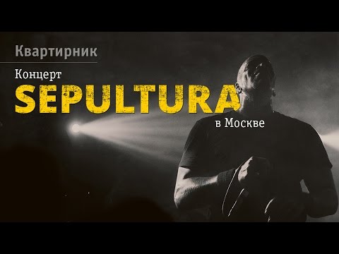 Sepultura — Live at Moscow, Russia (2015)
