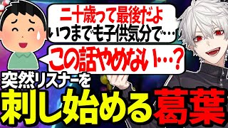 突然説教を始めた葛葉に悲鳴をあげるリスナー達【にじさんじ/切り抜き/マリオカート8 】