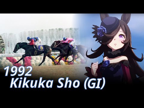 1992 Kikuka Sho (GⅠ) : Rice Shower