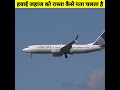 हवाई जहाज को रास्ता कैसे पता चलता है क�