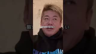 【ホリエモン】私人YouTuberのせいで大川隆法氏の息子宏洋逮捕【切り抜き】 #ホリエモン #ビジネス #ホリエモンch #shorts #short
